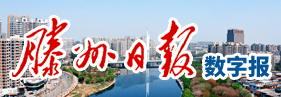 滕州日報